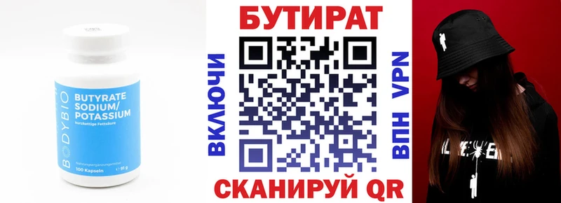БУТИРАТ бутик  как найти   Дыгулыбгей 